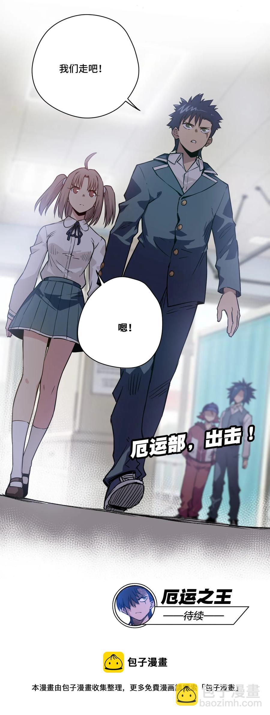 94 厄运部出击！49