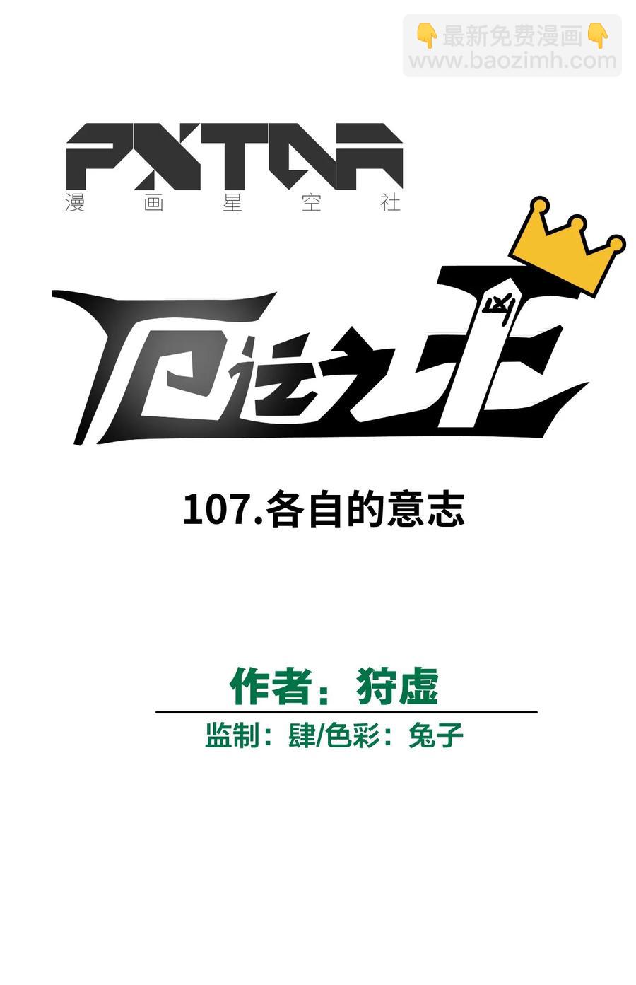 107 各自的意志19