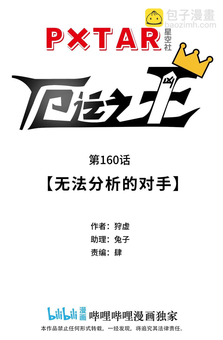 160 无法分析的对手11