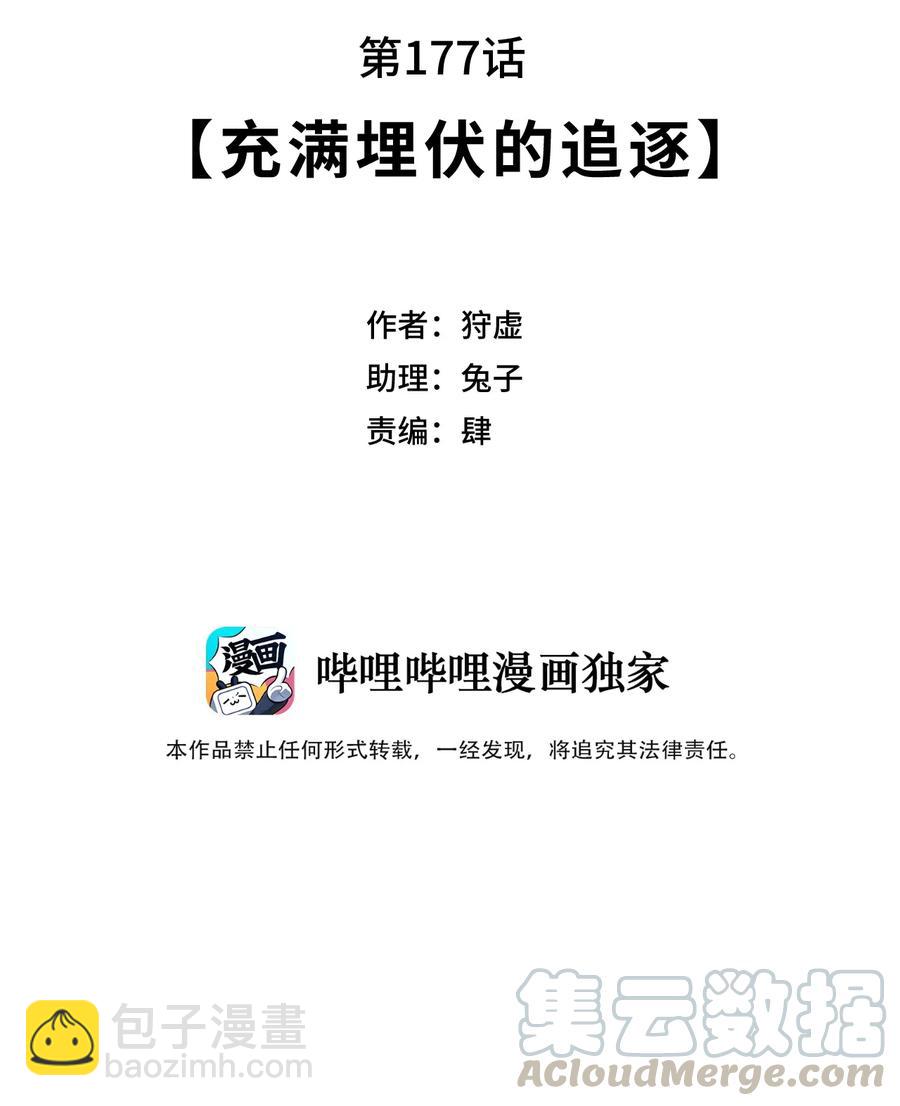 177 充满埋伏的追逐12