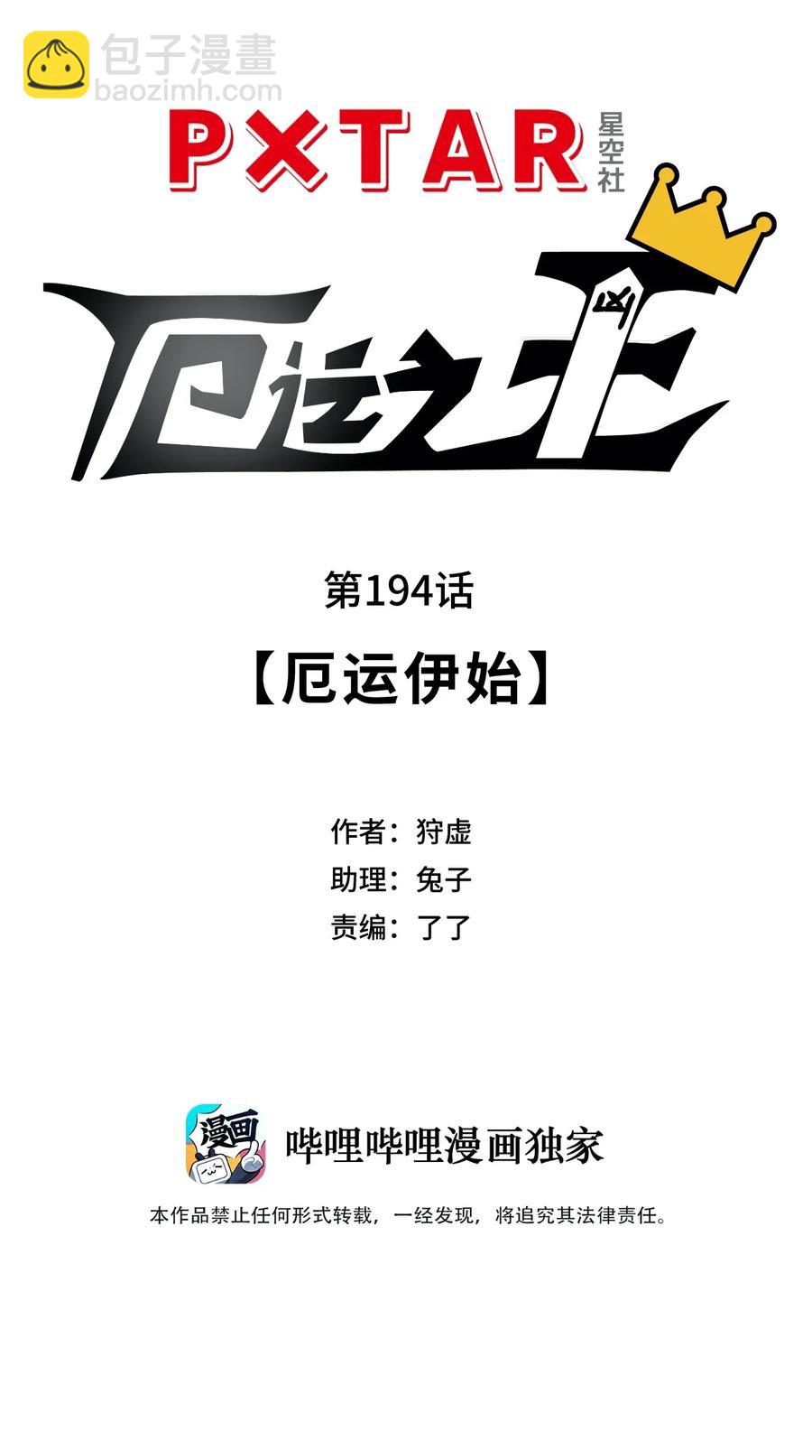 194 厄运伊始17