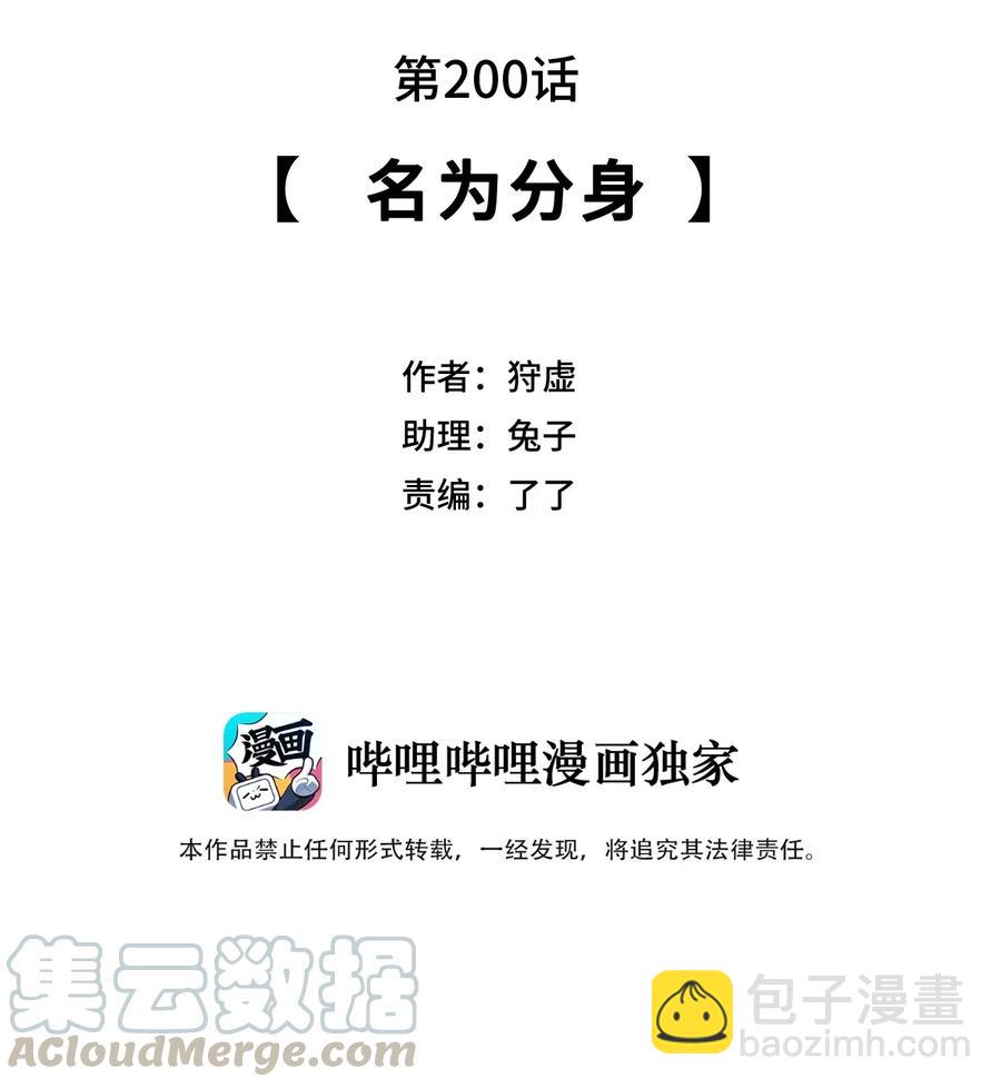 209 名为分身6