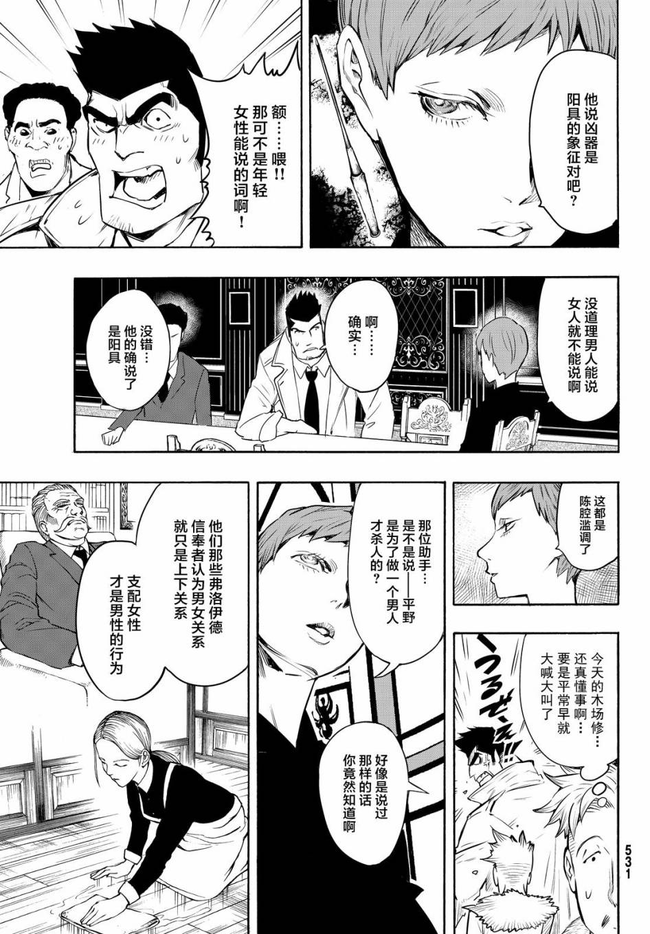 第11话4