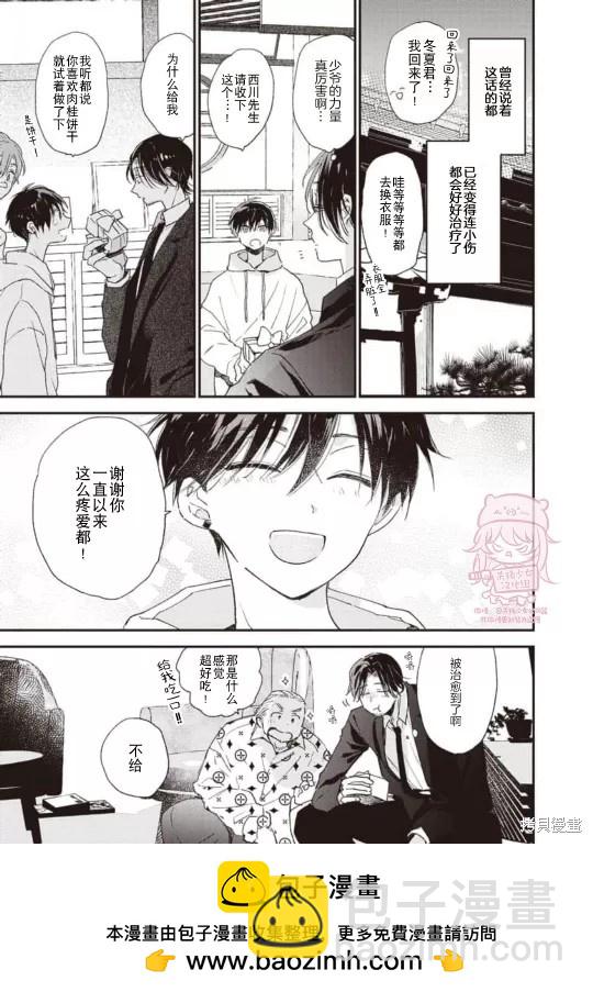 番外 第三卷完33