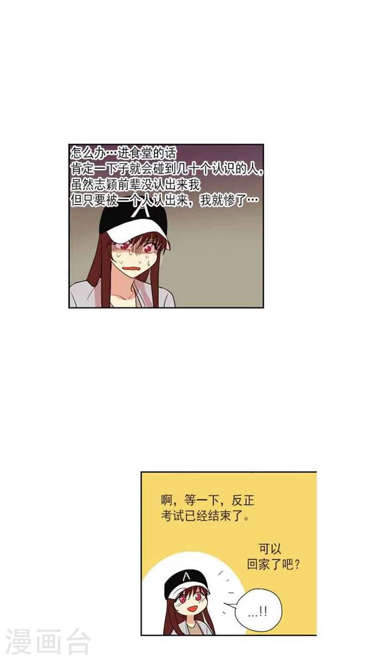 第74话 逃离文学院3