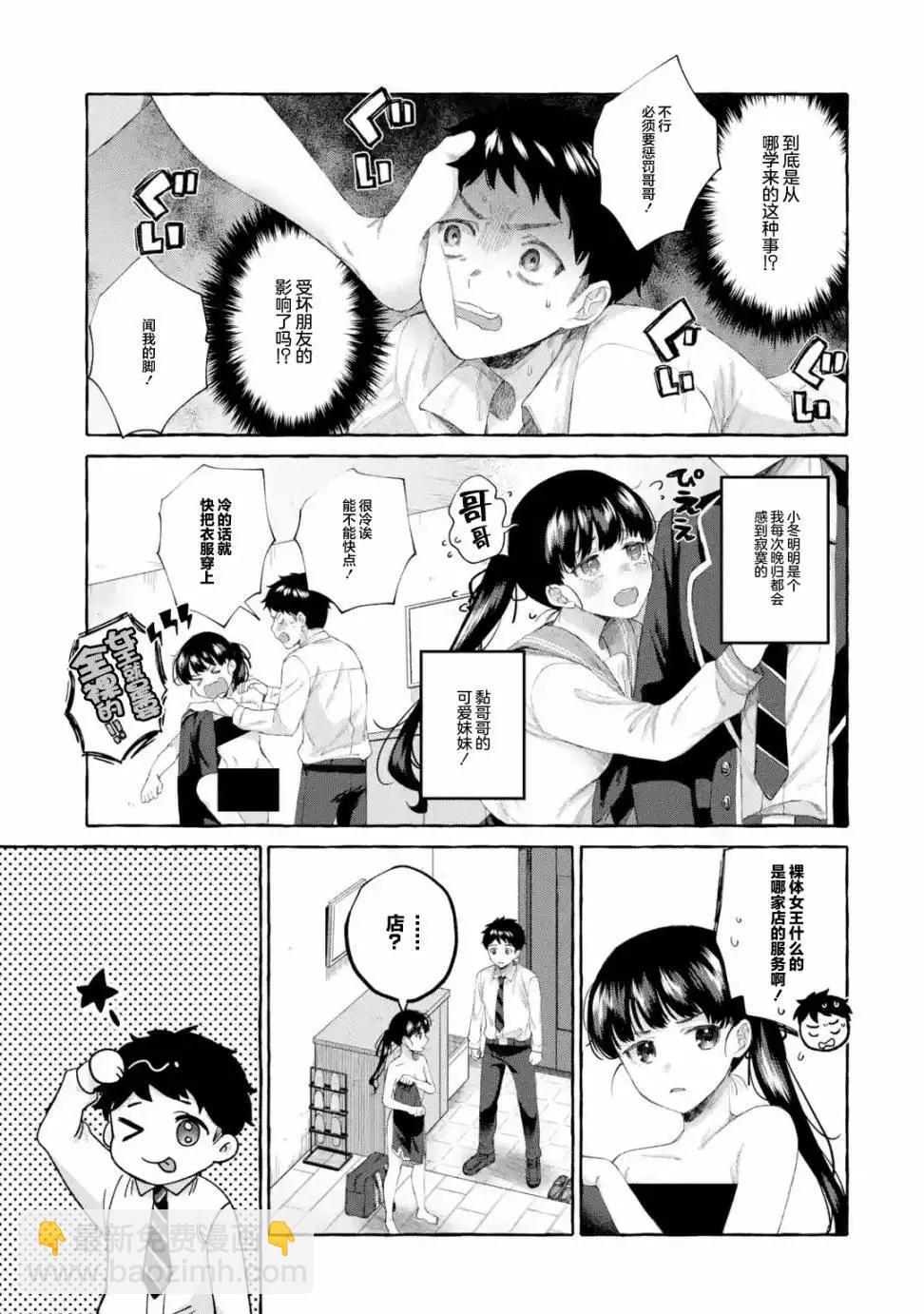 第2.3话2