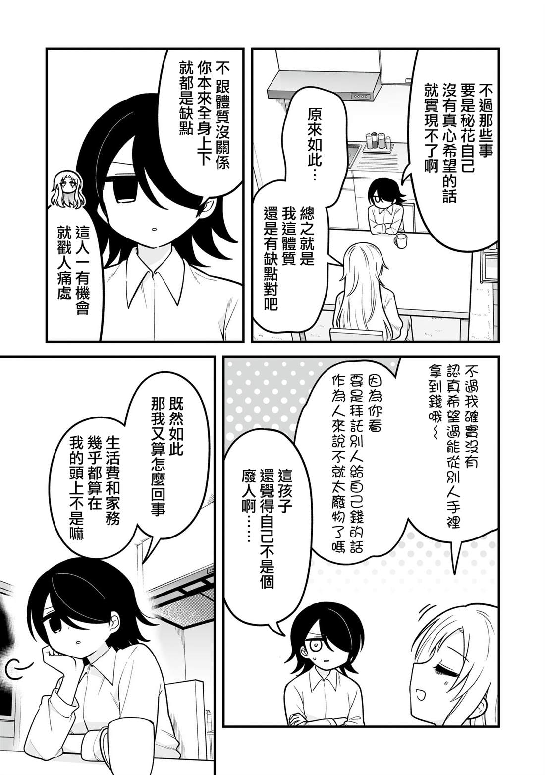 第3话6
