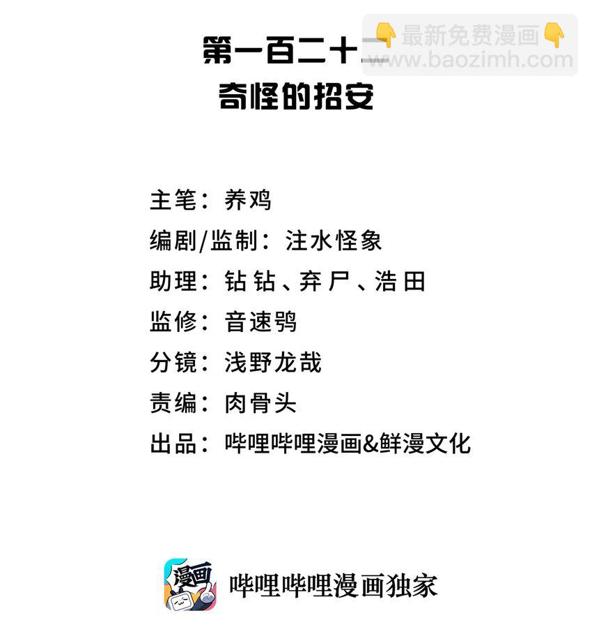 122 奇怪的招安8