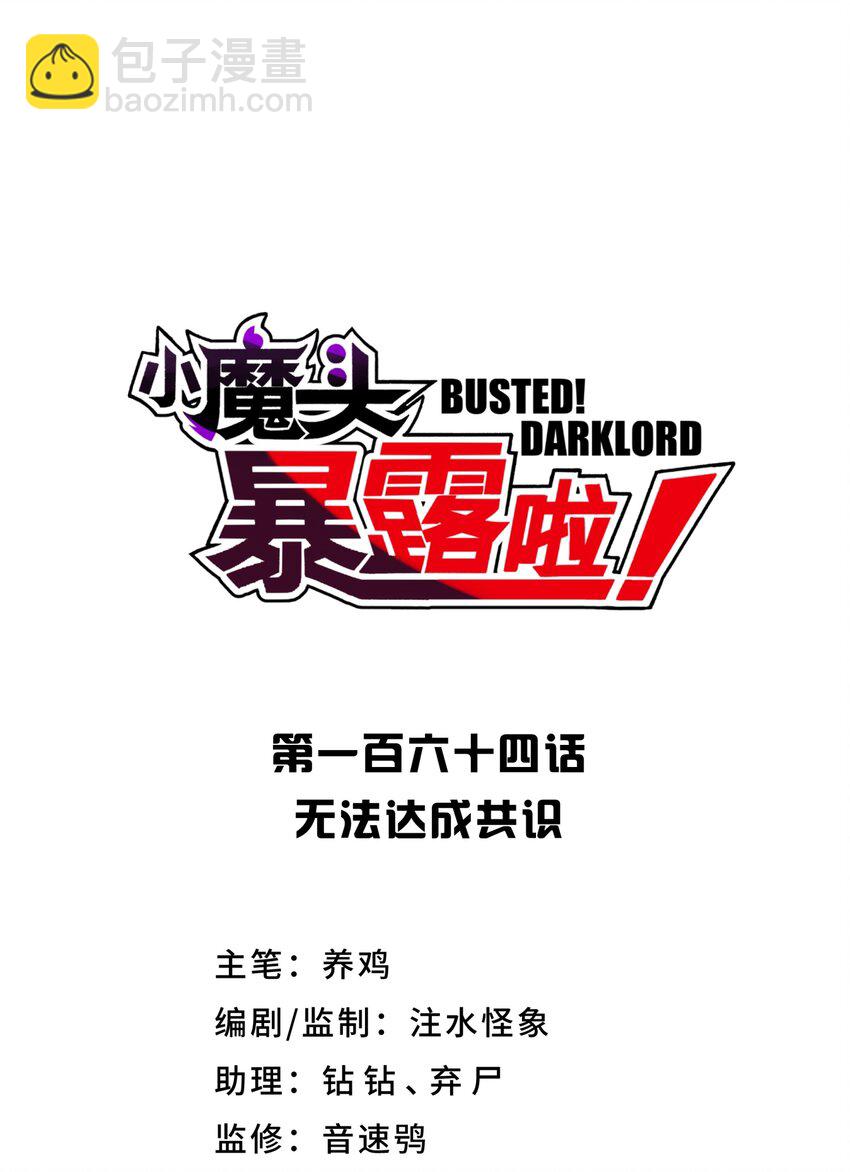 164 无法达成共识13