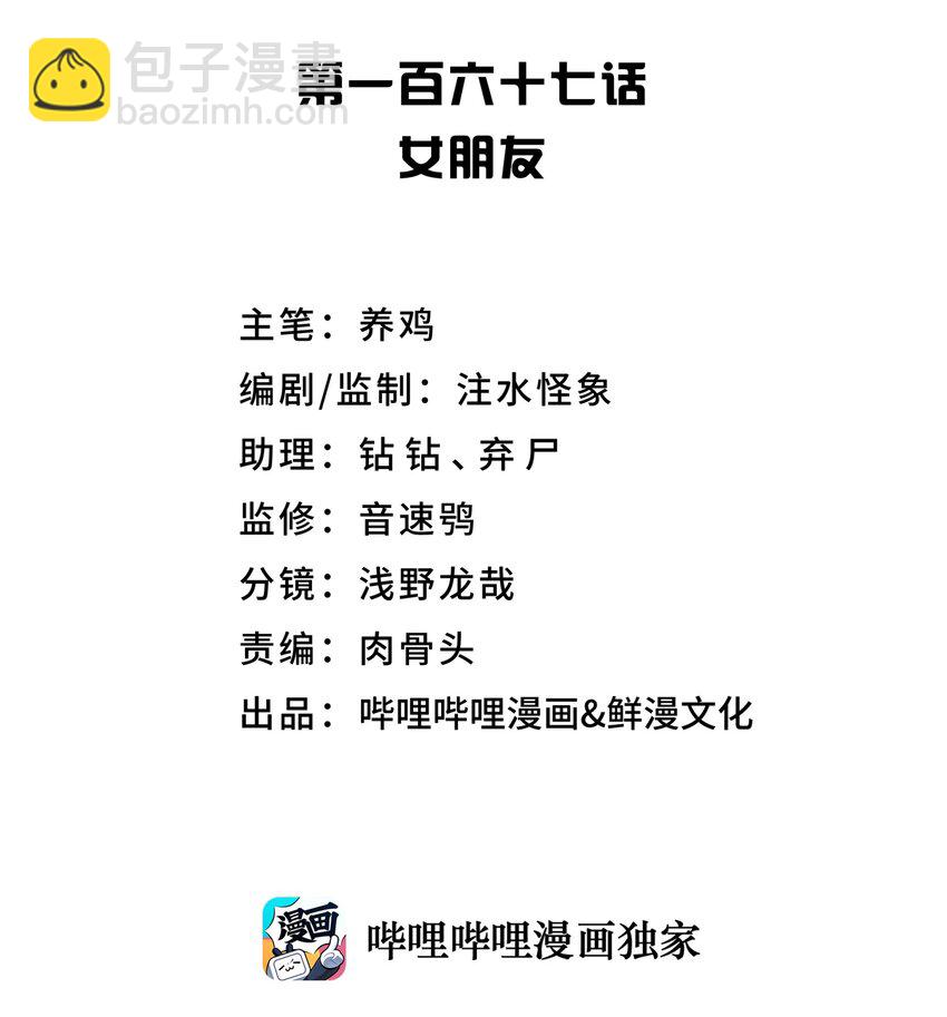 167 女朋友12