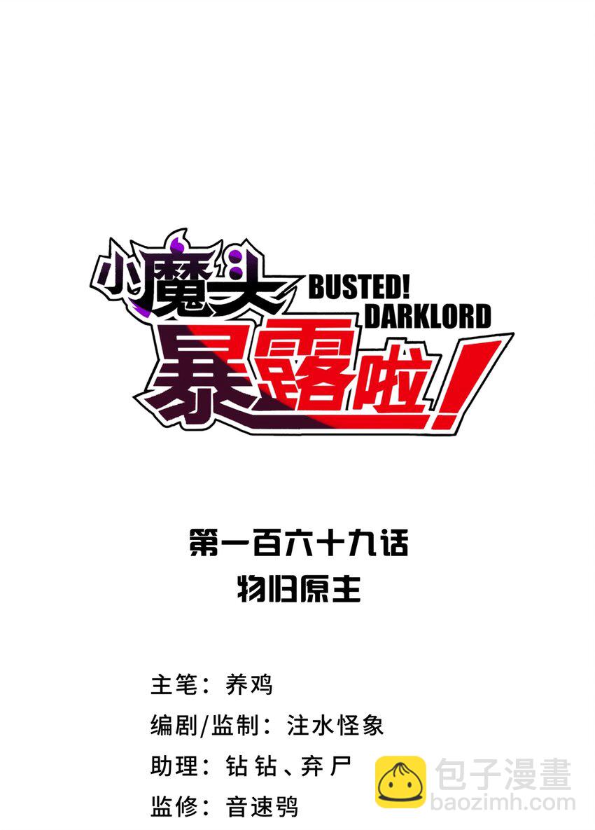 169 物归原主17
