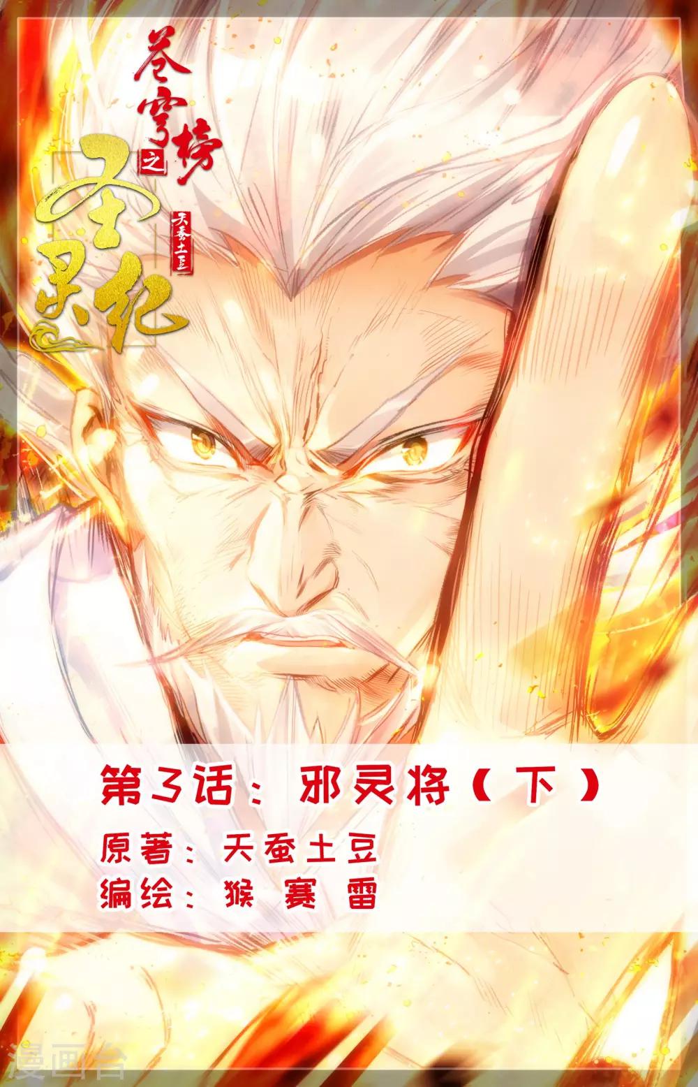 第3话下 邪灵将0