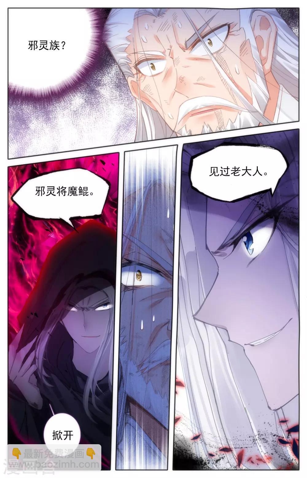第3话下 邪灵将11
