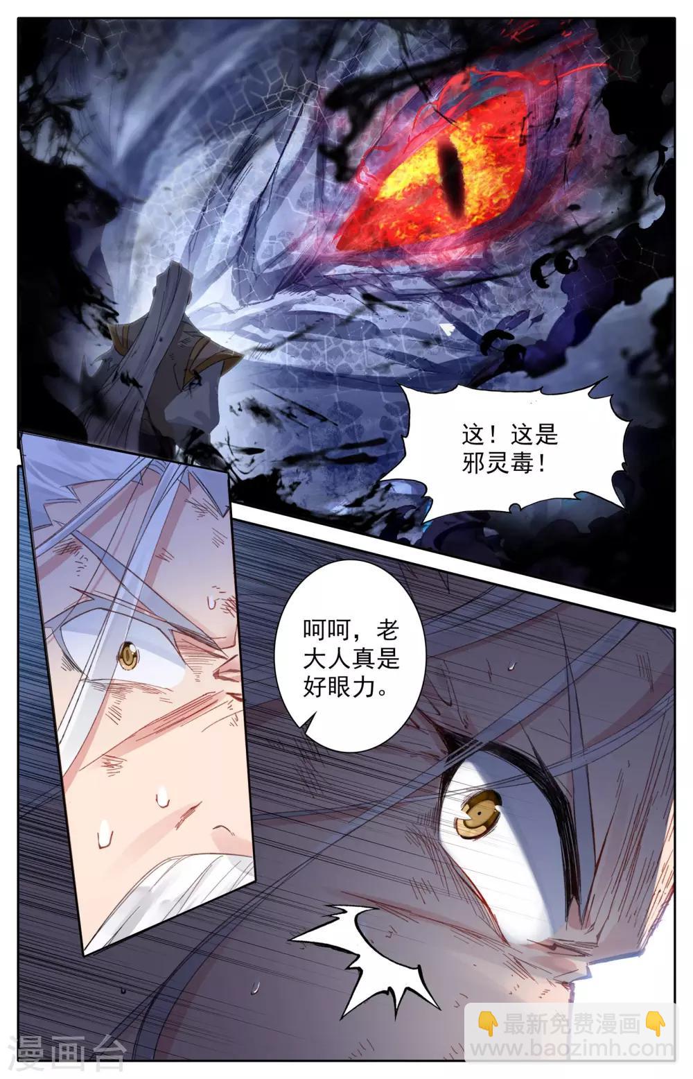 第3话下 邪灵将8