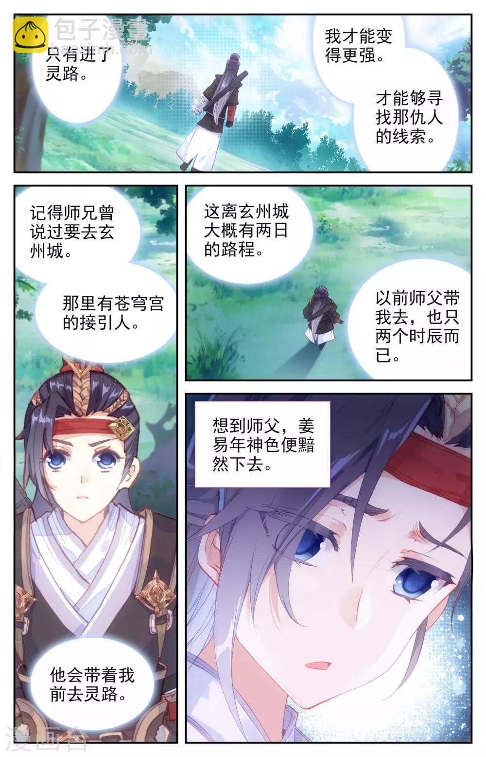 第8话上 前往灵路3