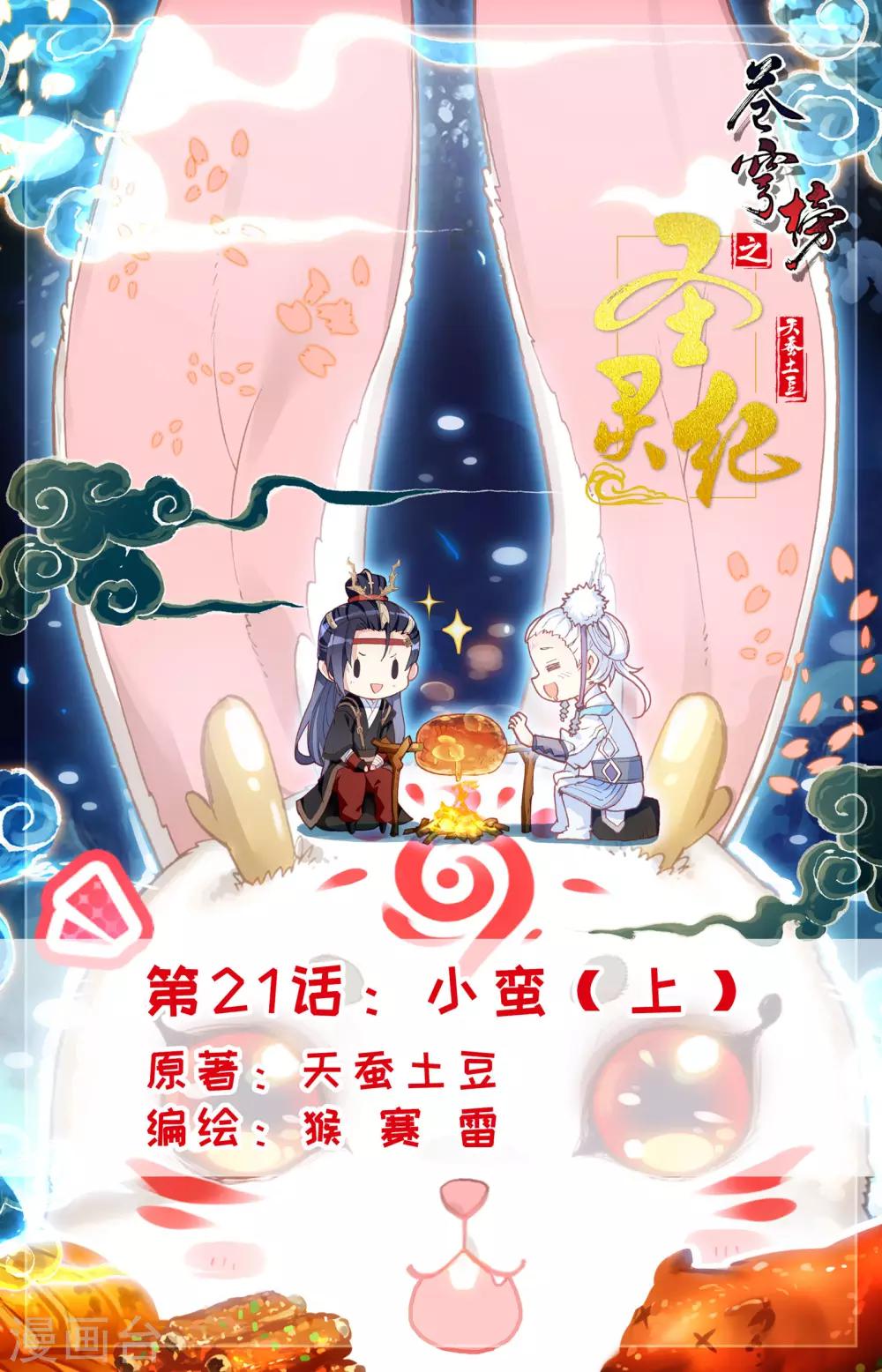 第21话上 小蛮0