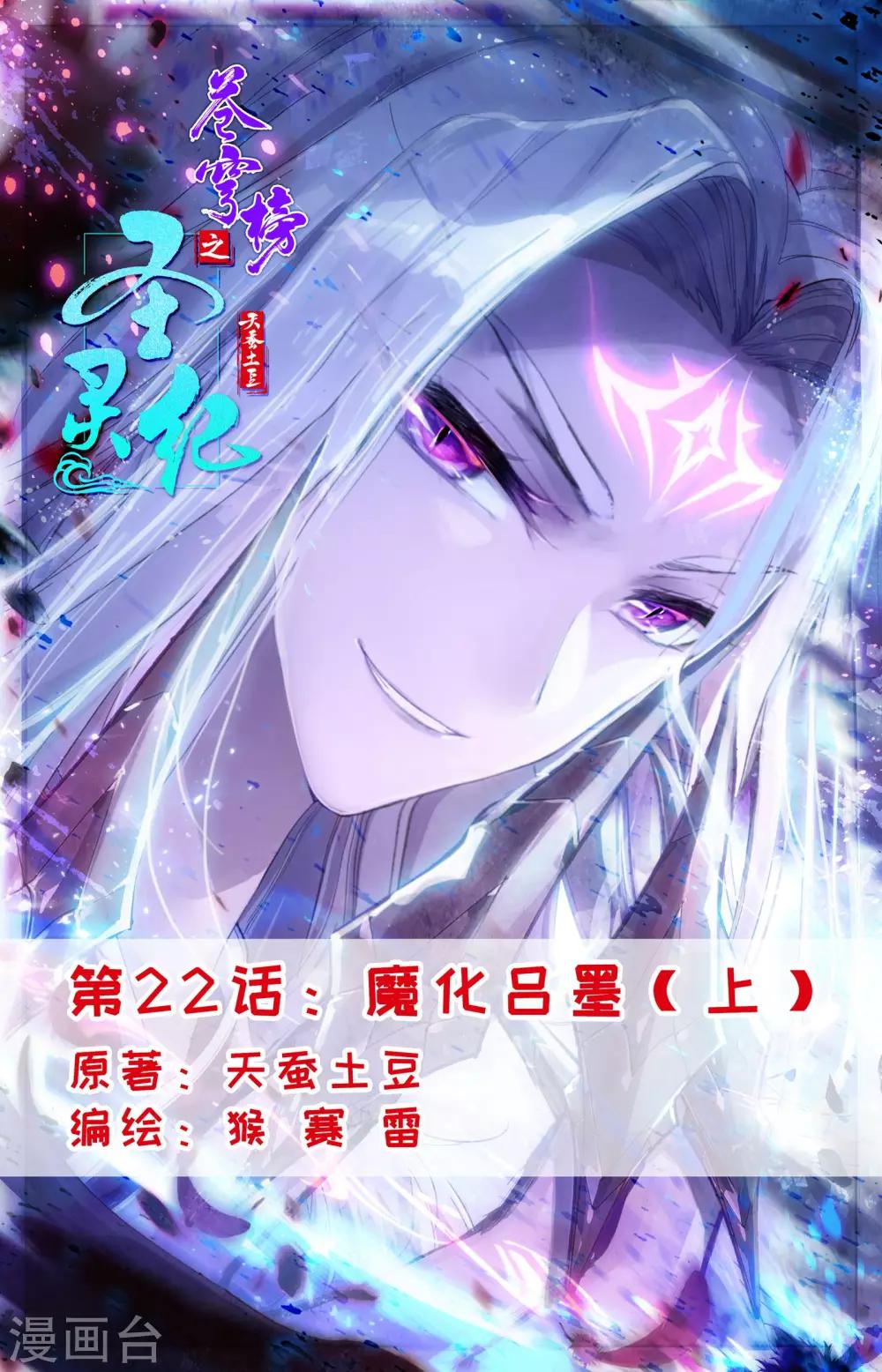 第22话上 魔化吕墨0