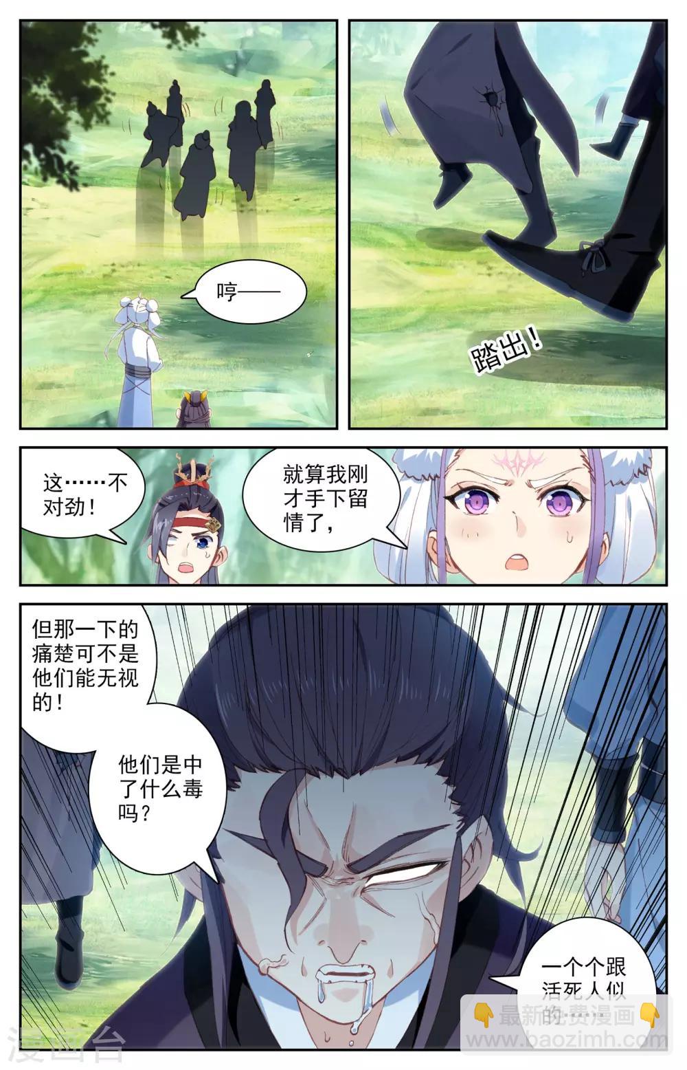 第22话上 魔化吕墨2