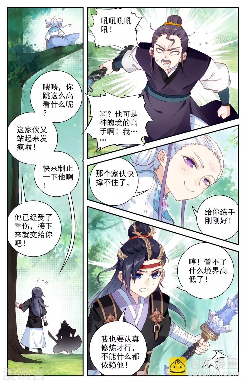 第22话上 魔化吕墨6