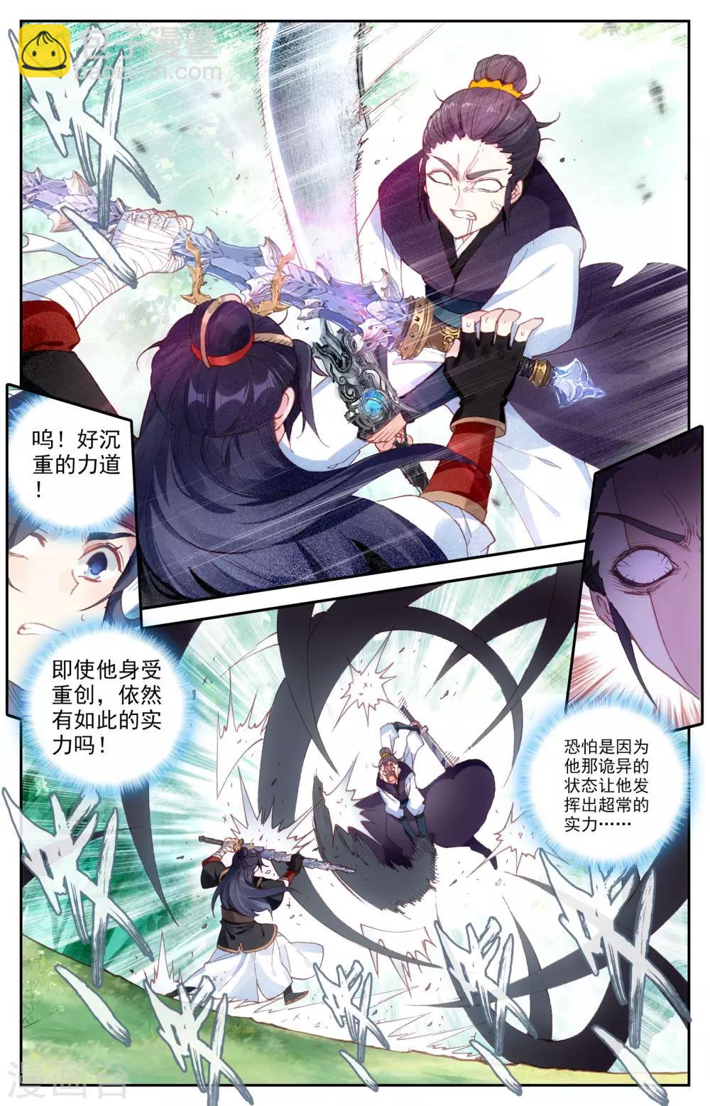第22话上 魔化吕墨7