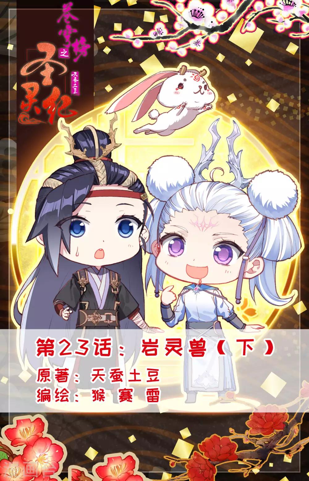 第23话下 岩灵兽0
