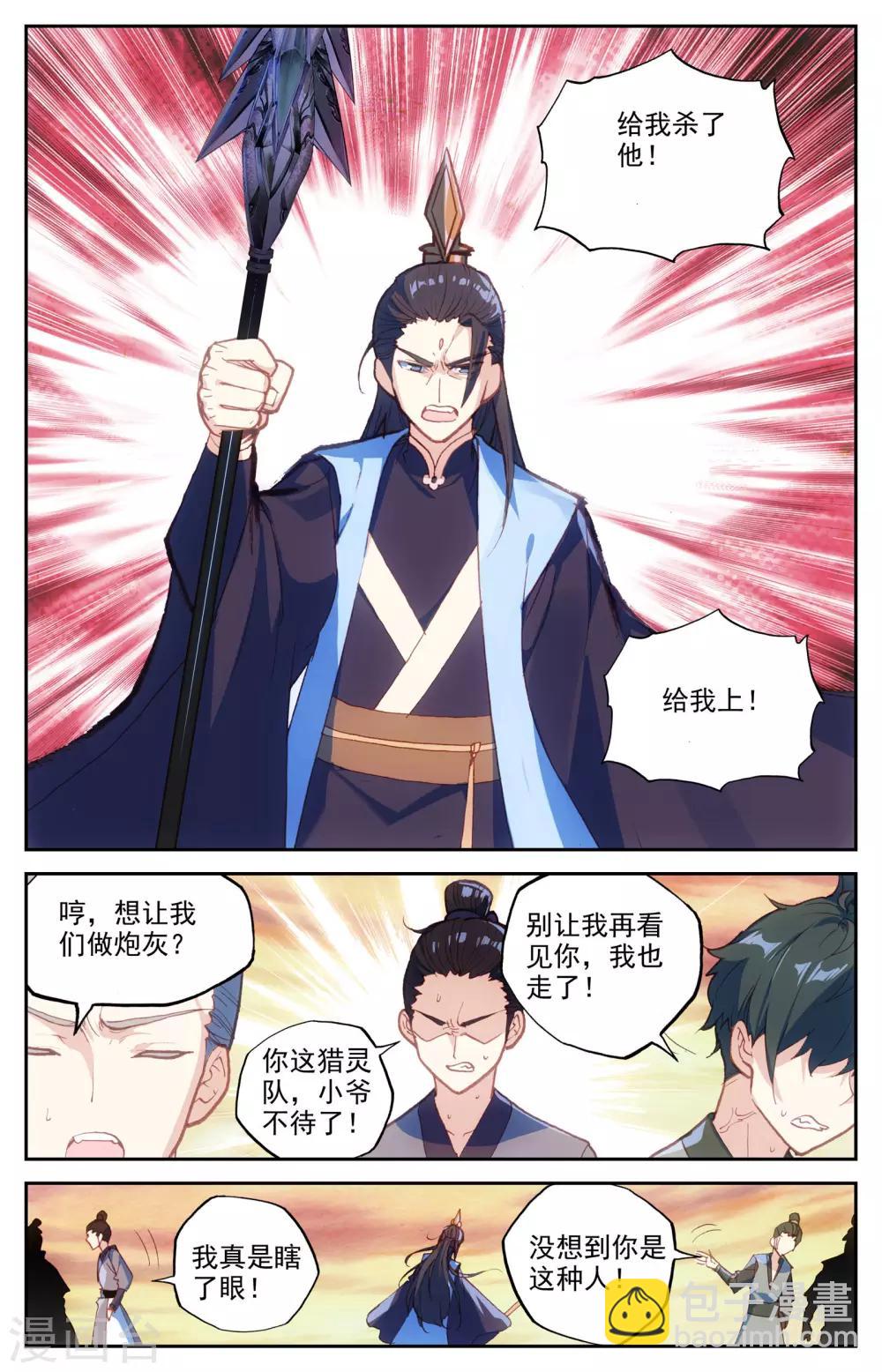 第28话下 图穷匕见3