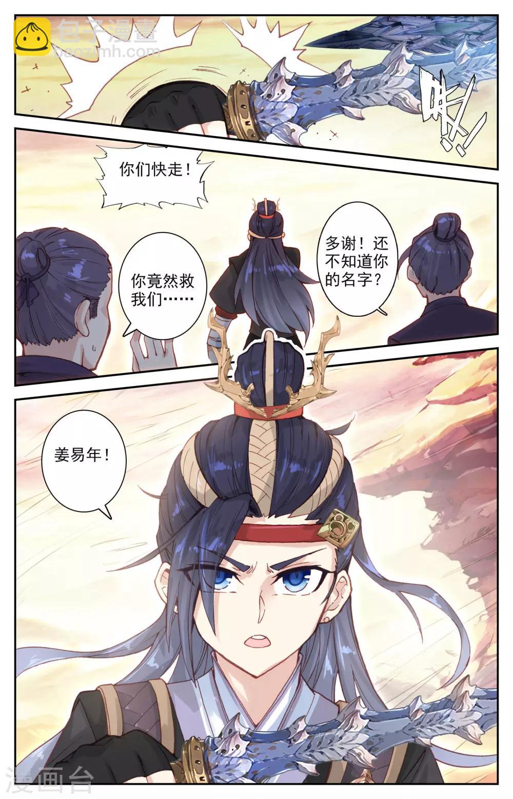 第28话下 图穷匕见6