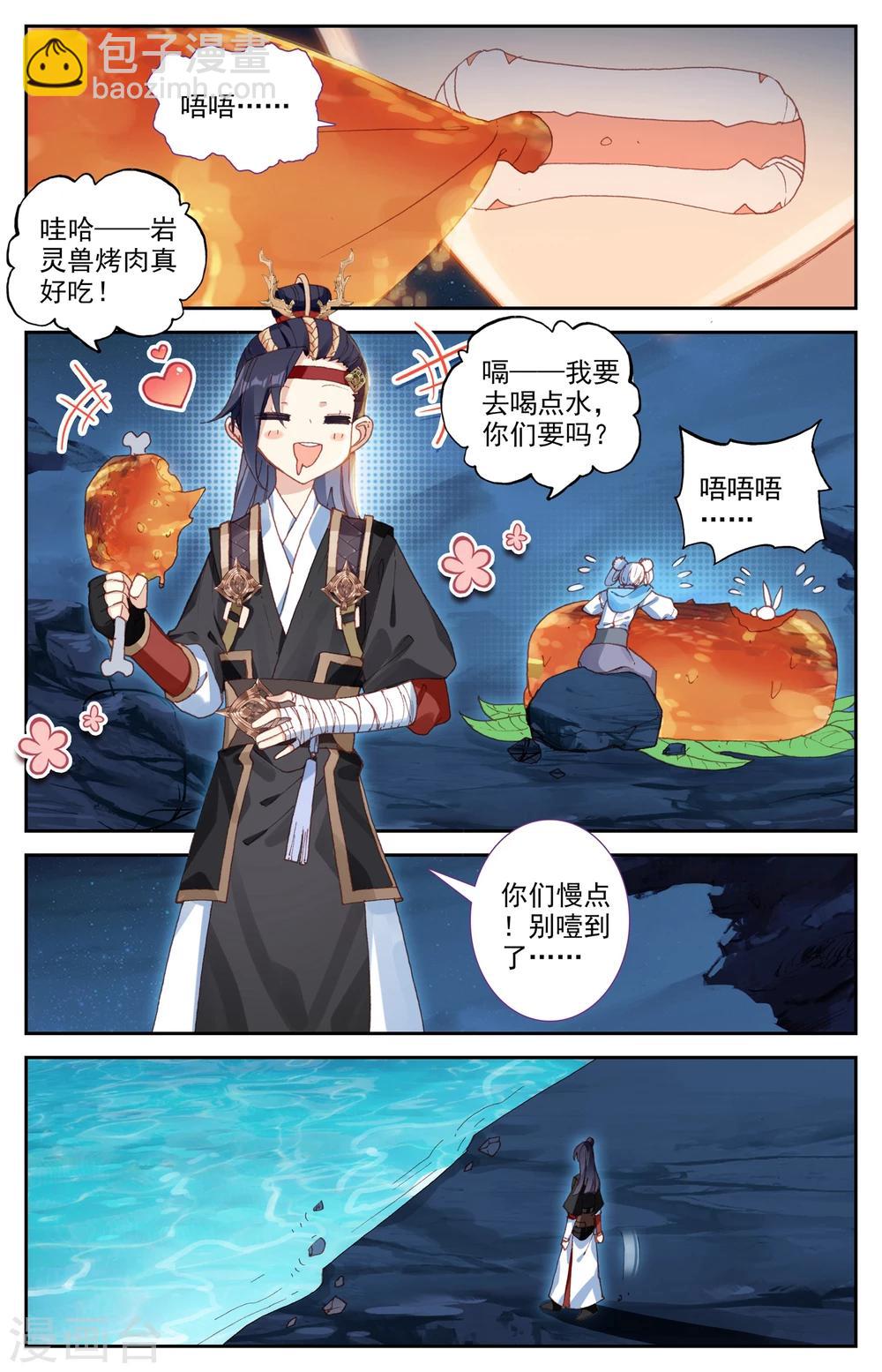 第31话下 烤肉2