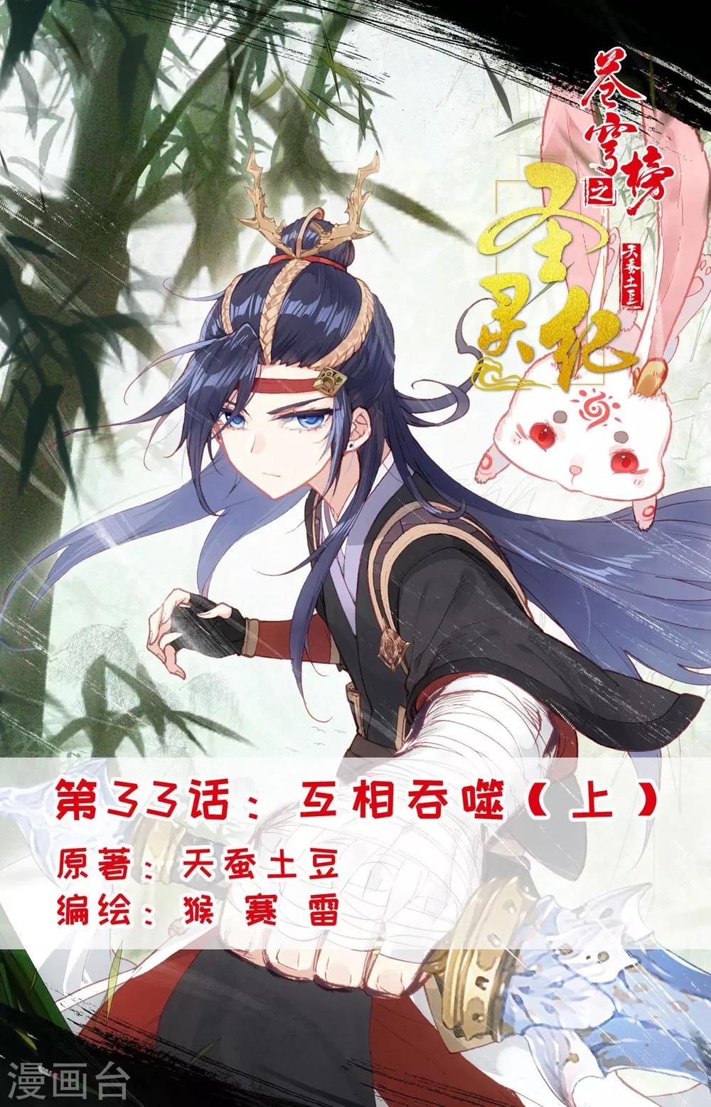 第33话上 互相吞噬0