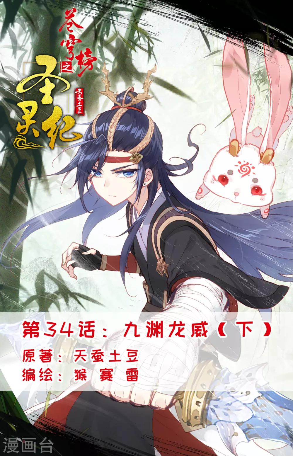 第34话下 九渊龙威0