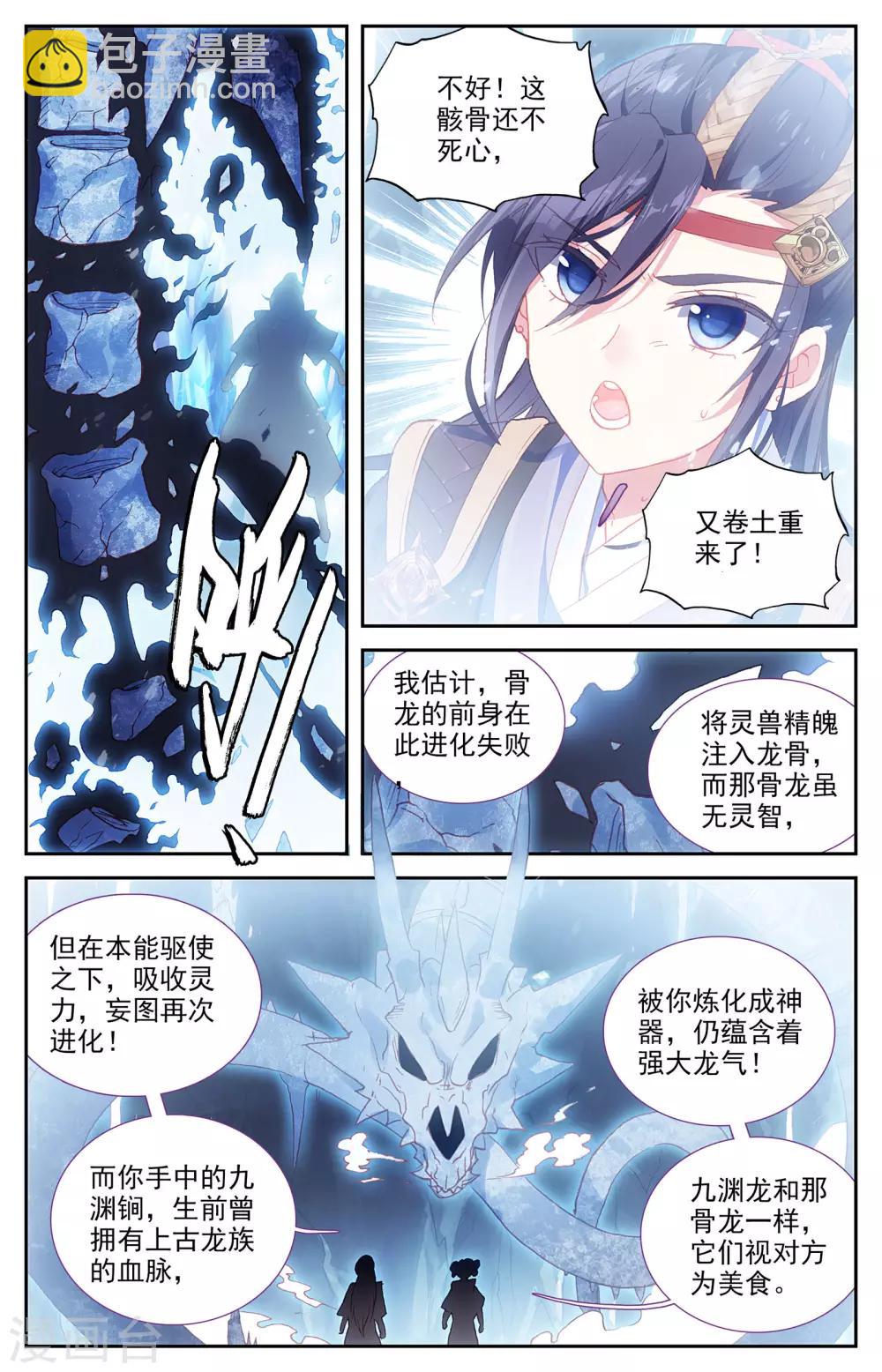第34话下 九渊龙威1