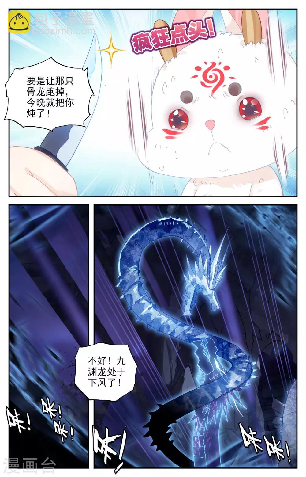 第34话下 九渊龙威6