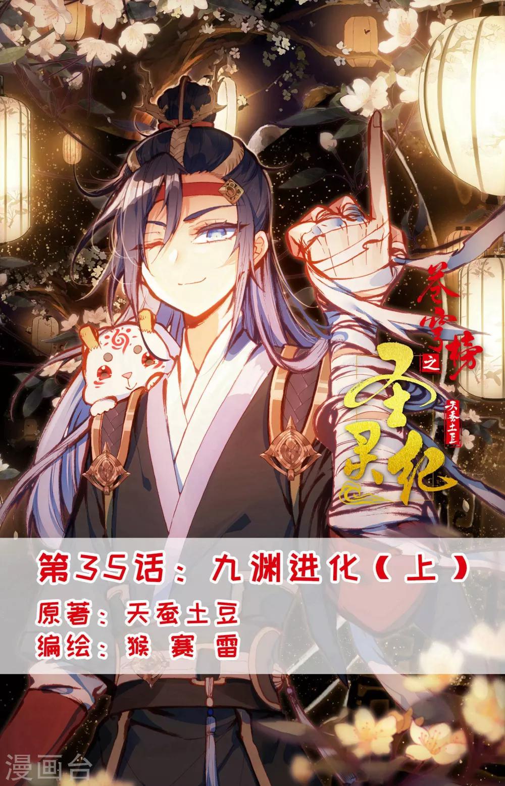 第35话上 九渊进化0