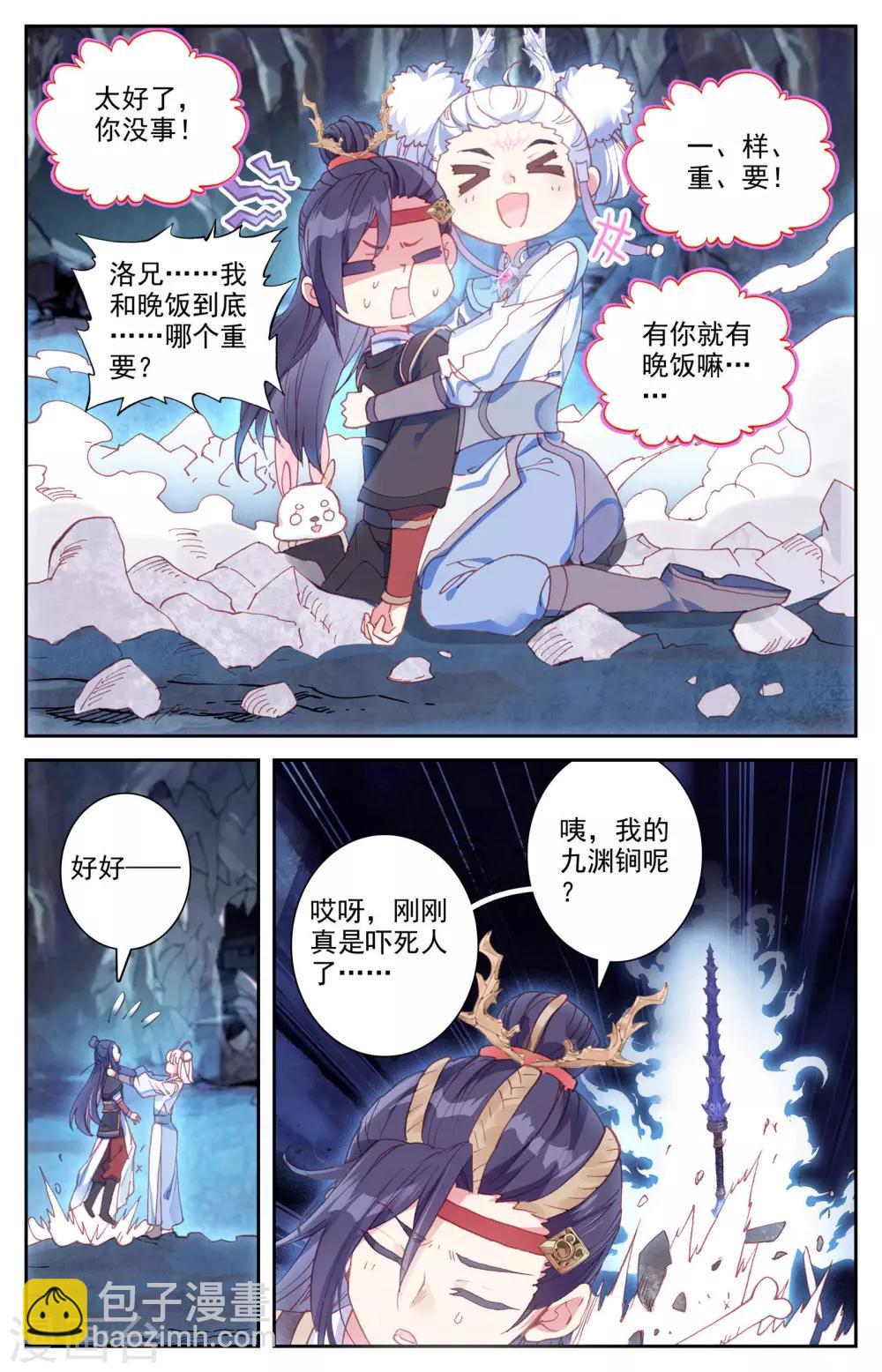 第35话上 九渊进化7