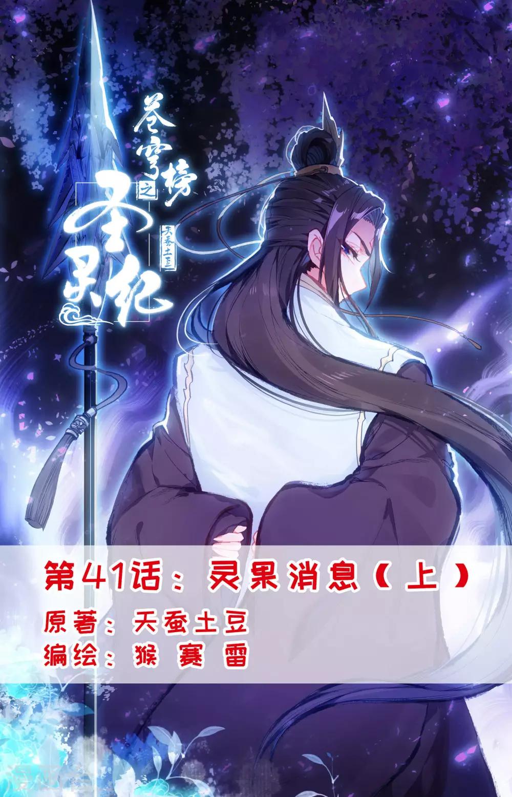 第41话上 灵果消息0