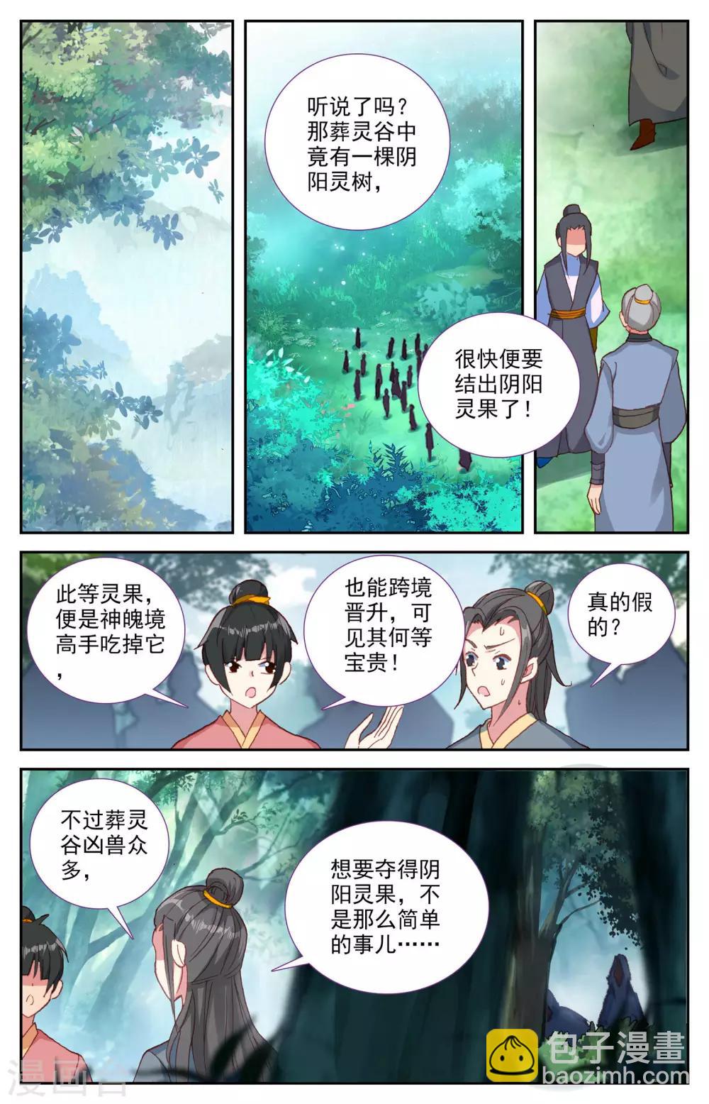 第41话上 灵果消息1