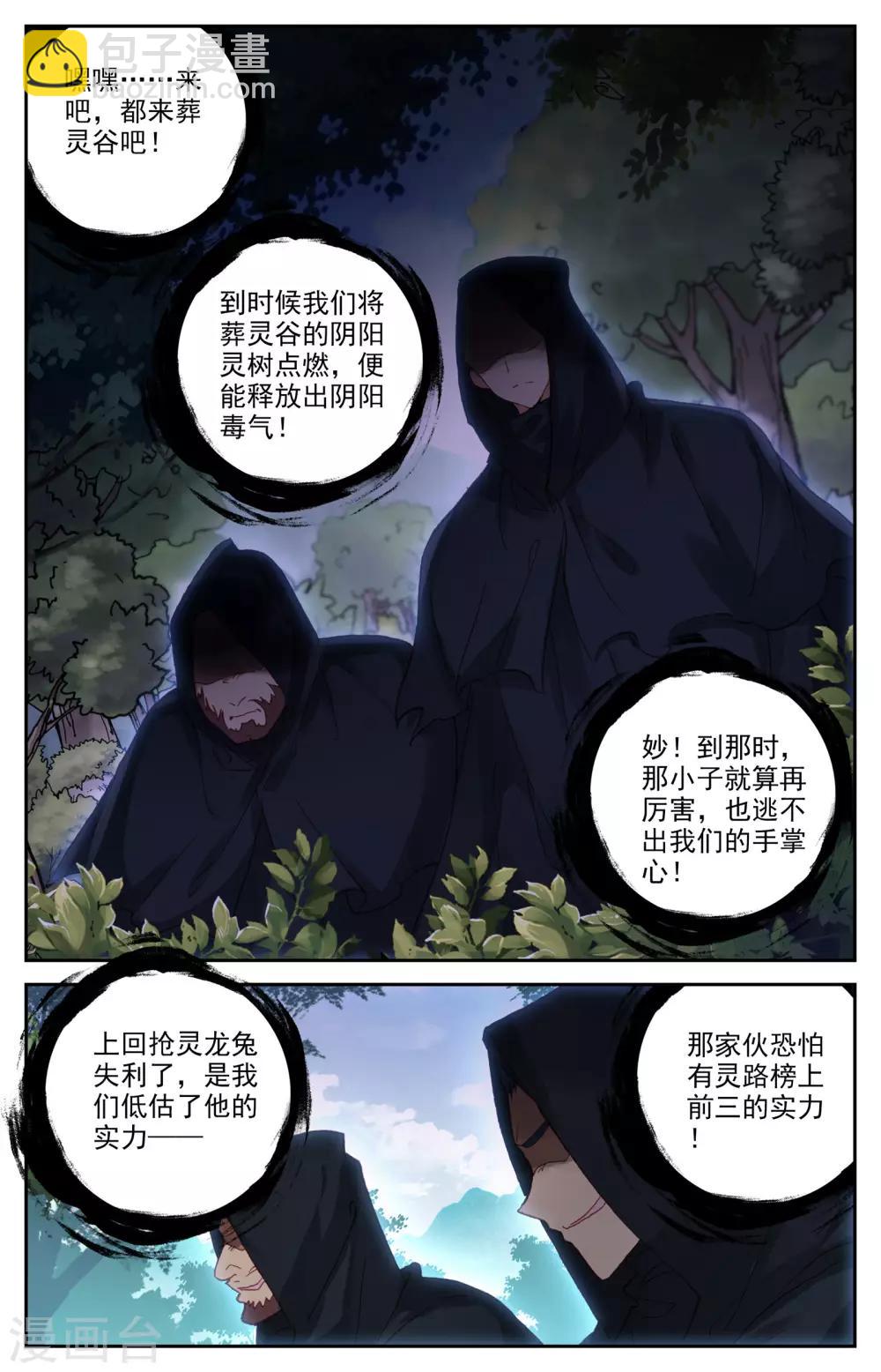 第41话上 灵果消息2