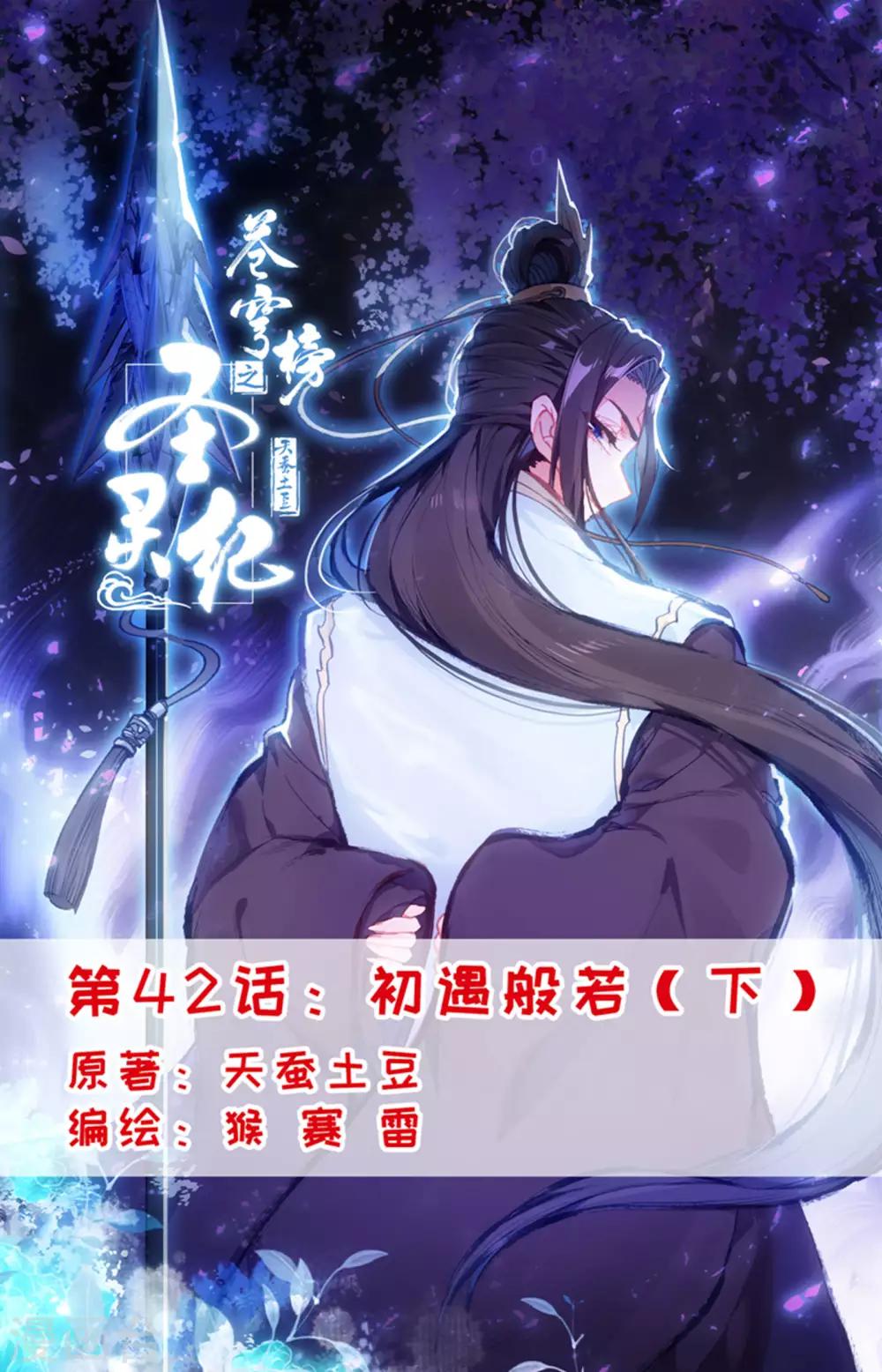 第42话下 初遇般若0