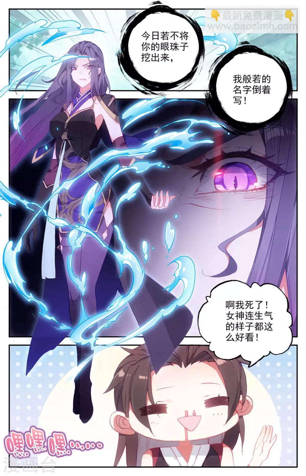 第42话下 初遇般若2