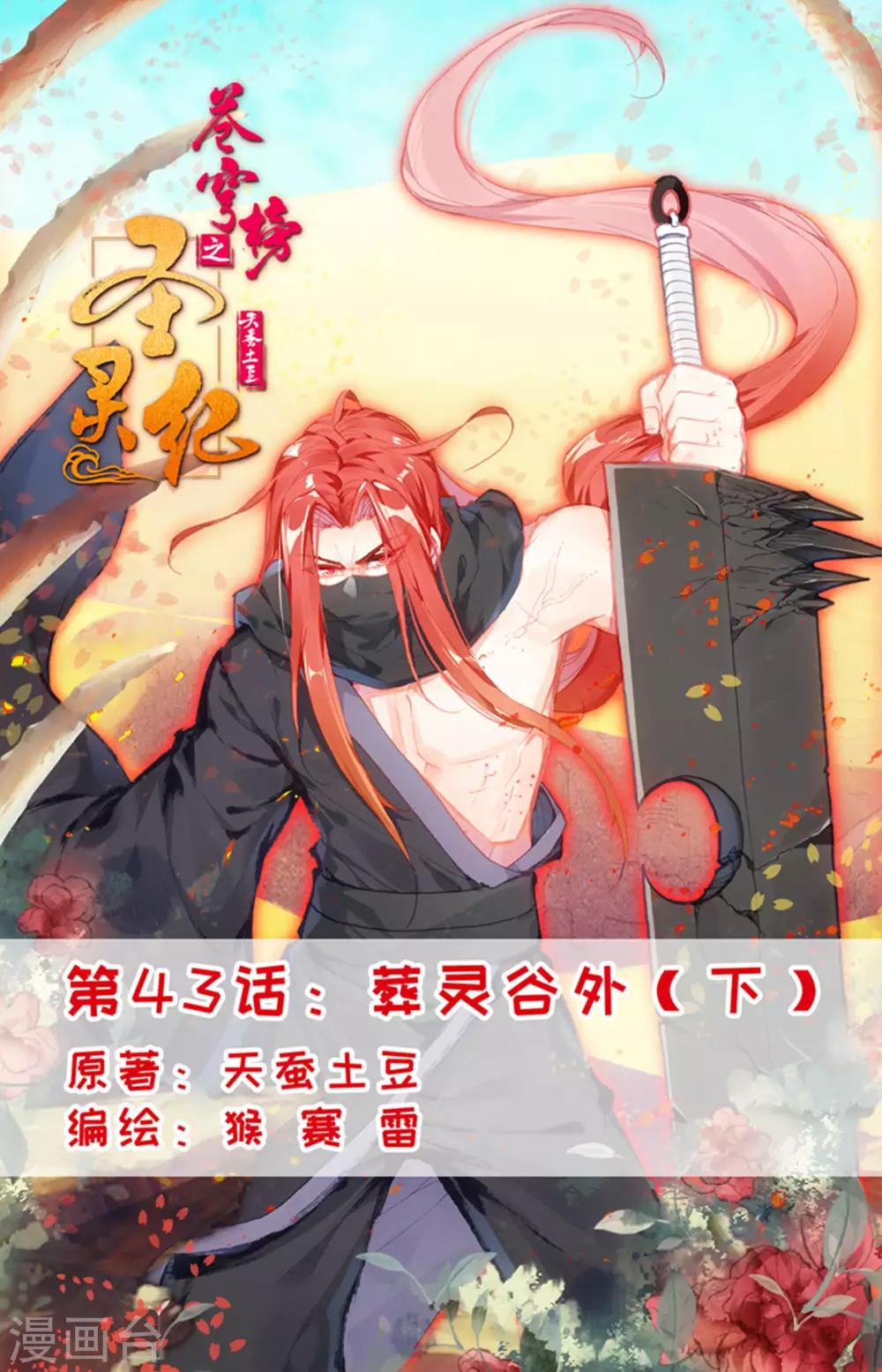 第43话下 葬灵谷外0