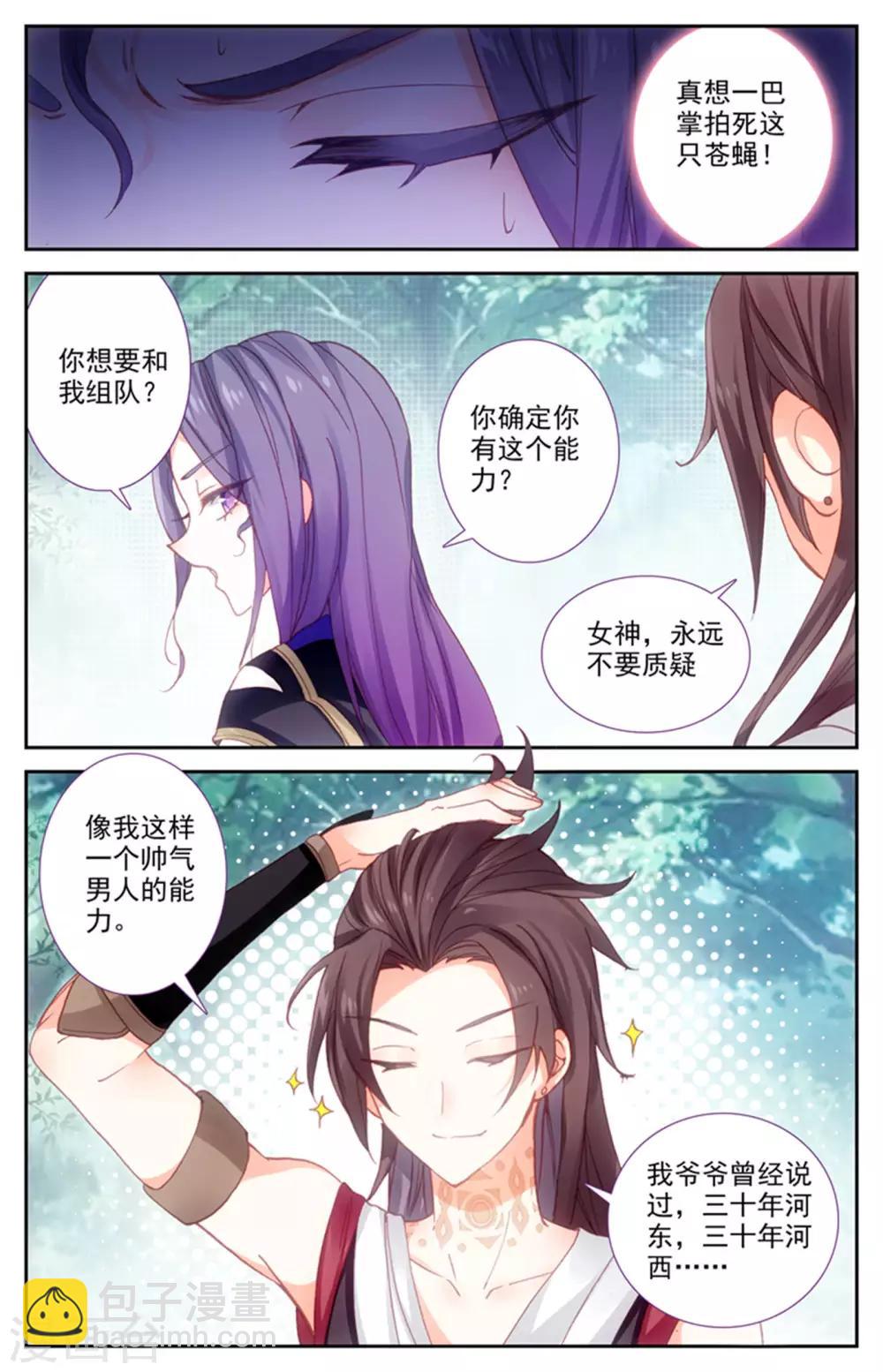 第43话下 葬灵谷外1