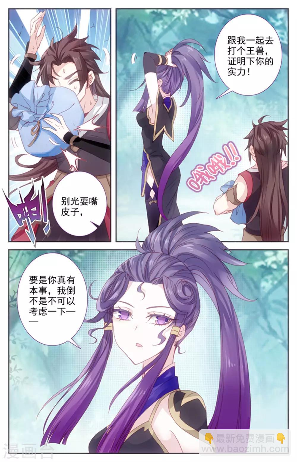 第43话下 葬灵谷外2