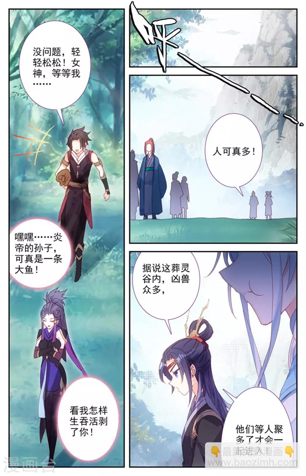 第43话下 葬灵谷外3