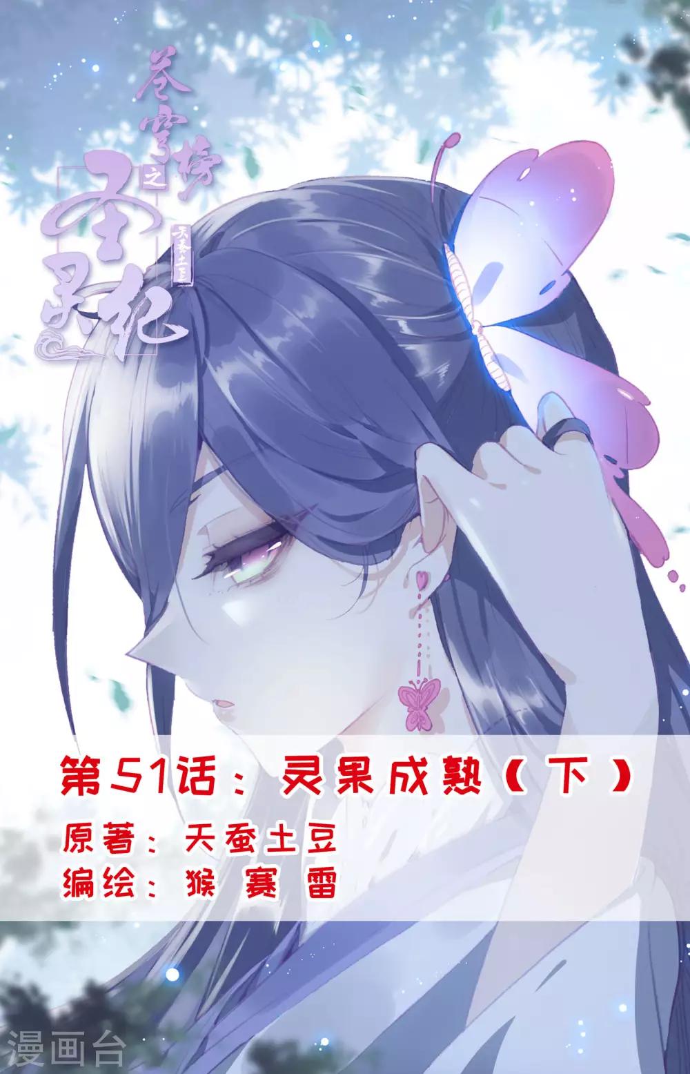 第51话下 灵果成熟0