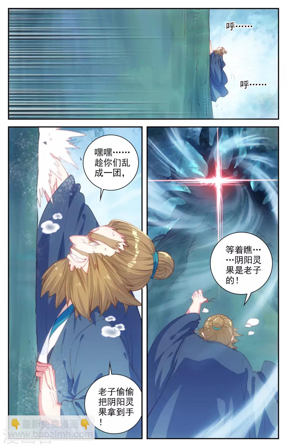 第51话下 灵果成熟3