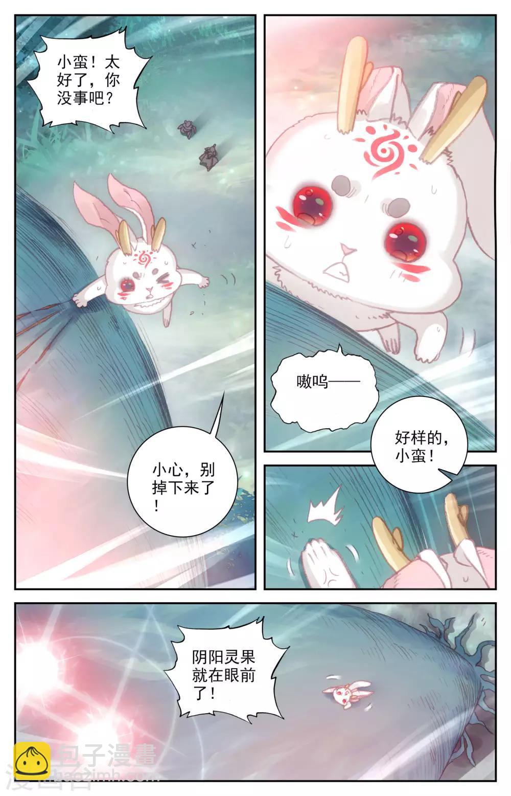 第51话下 灵果成熟6