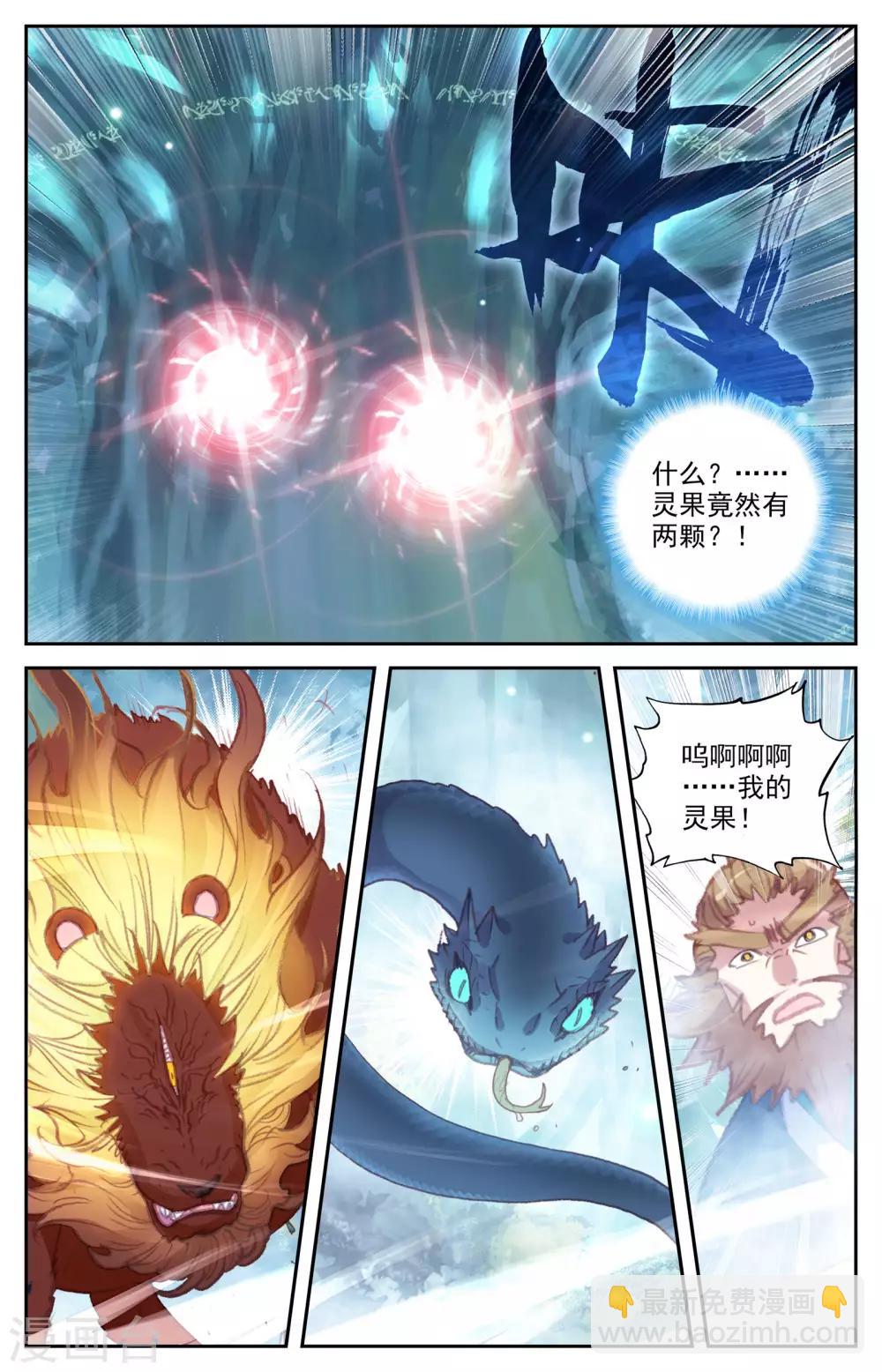 第51话下 灵果成熟7