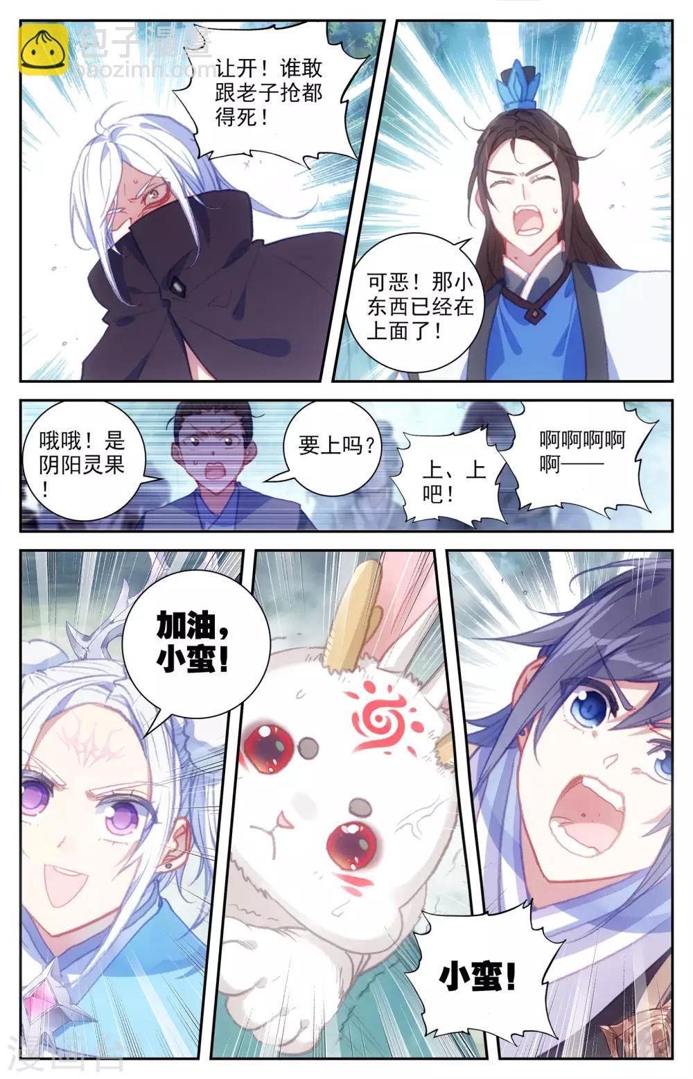 第51话下 灵果成熟8