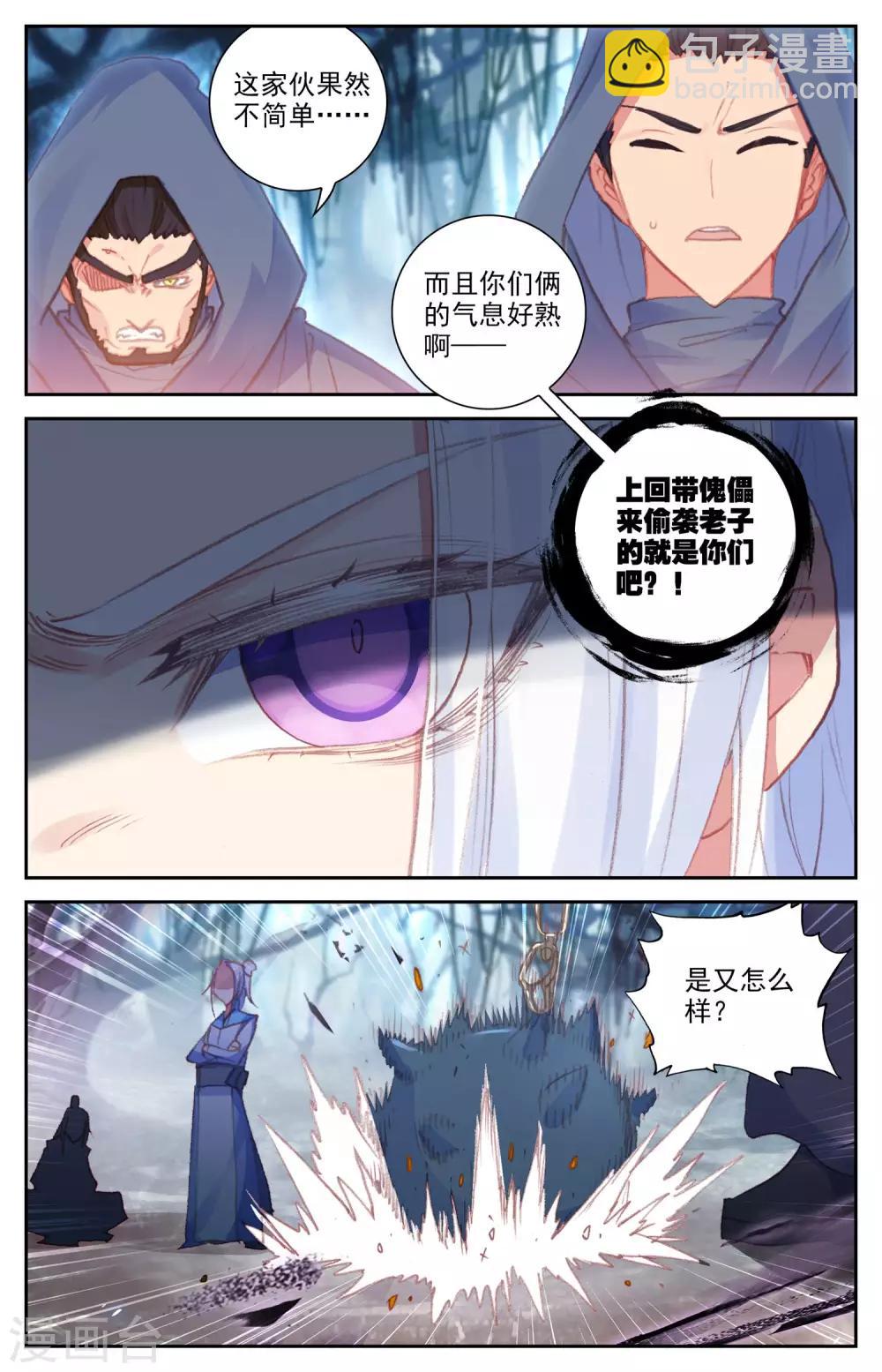第53话上 毒气发作5