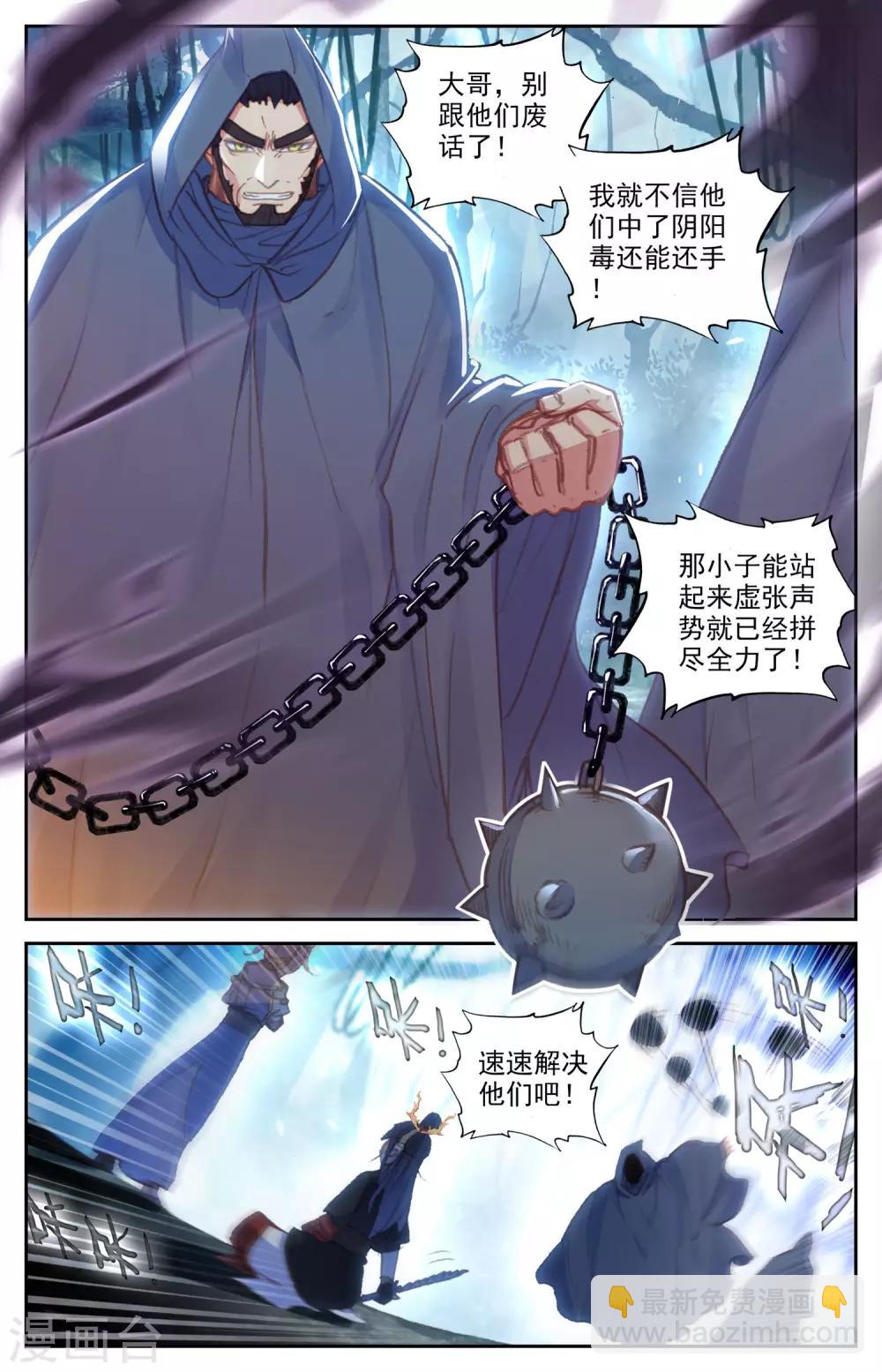 第53话上 毒气发作6